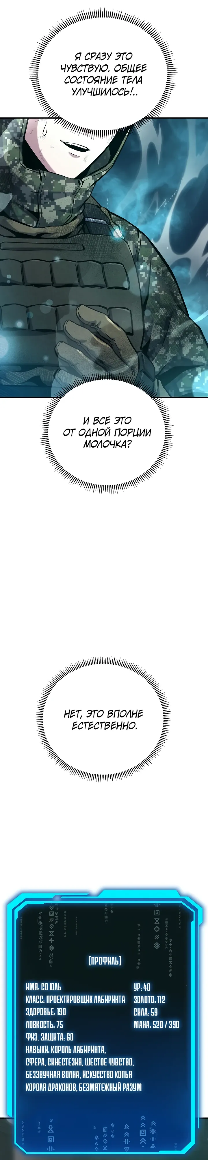 Страница 28 главы 13 манги Я получил скрытый класс "Проектировщик лабиринтов" / National power level labyrinth designer
