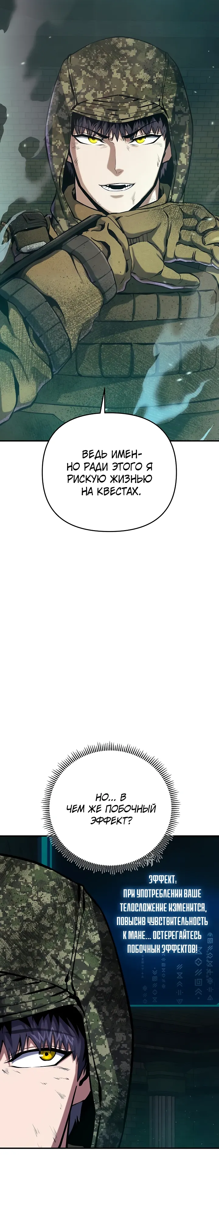 Страница 29 главы 13 манги Я получил скрытый класс "Проектировщик лабиринтов" / National power level labyrinth designer