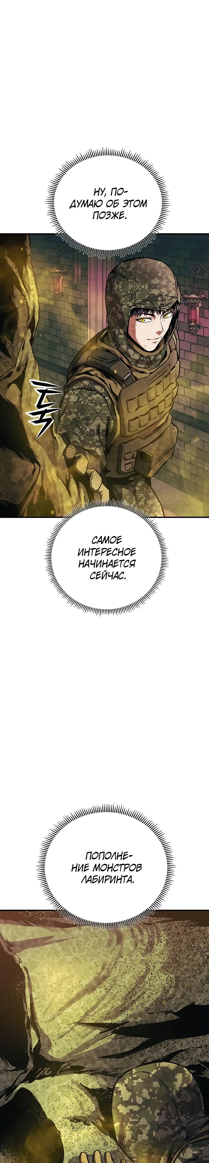 Страница 30 главы 13 манги Я получил скрытый класс "Проектировщик лабиринтов" / National power level labyrinth designer