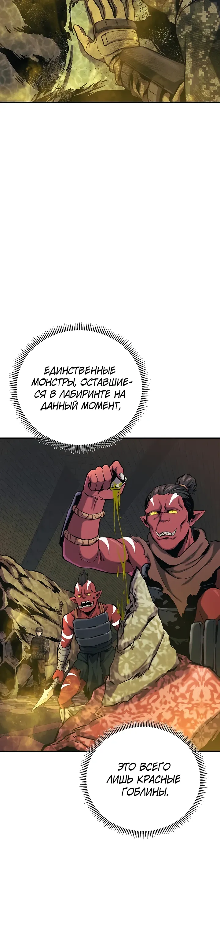 Страница 31 главы 13 манги Я получил скрытый класс "Проектировщик лабиринтов" / National power level labyrinth designer