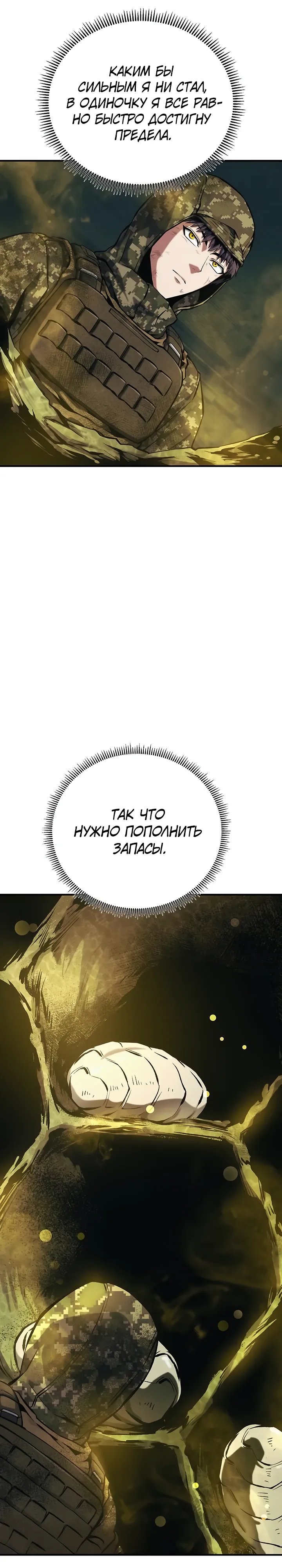 Страница 32 главы 13 манги Я получил скрытый класс "Проектировщик лабиринтов" / National power level labyrinth designer