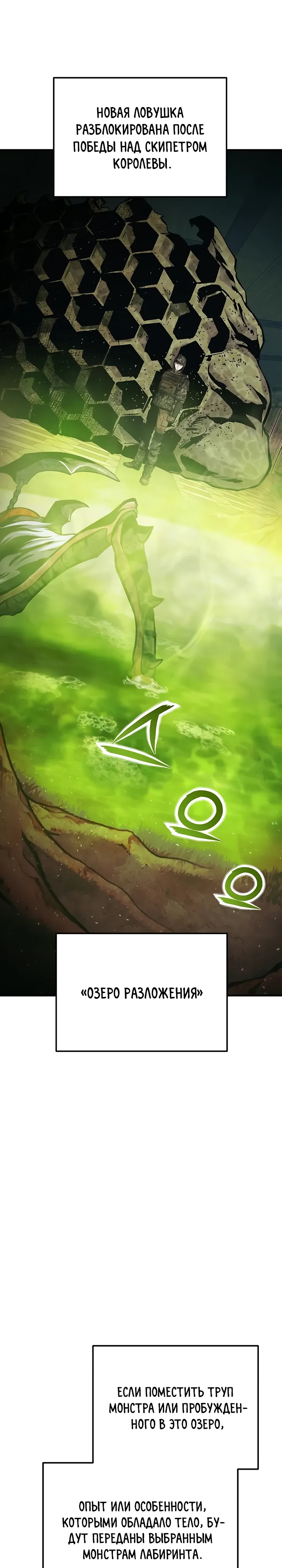 Страница 34 главы 13 манги Я получил скрытый класс "Проектировщик лабиринтов" / National power level labyrinth designer