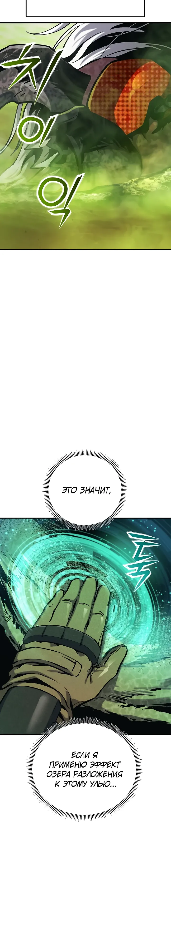 Страница 35 главы 13 манги Я получил скрытый класс "Проектировщик лабиринтов" / National power level labyrinth designer