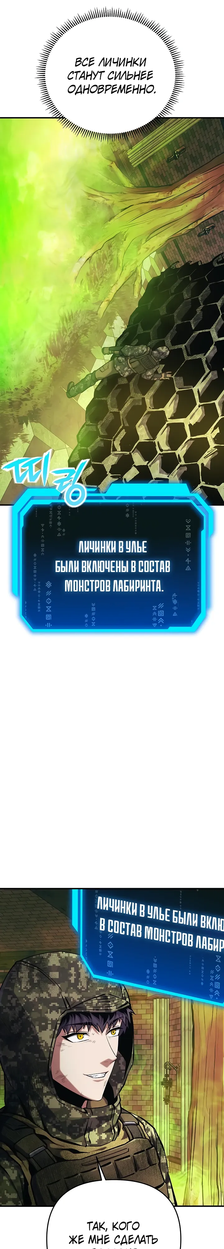 Страница 36 главы 13 манги Я получил скрытый класс "Проектировщик лабиринтов" / National power level labyrinth designer