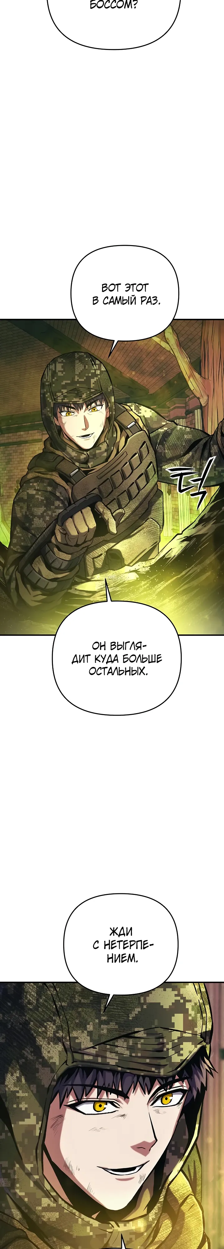 Страница 37 главы 13 манги Я получил скрытый класс "Проектировщик лабиринтов" / National power level labyrinth designer