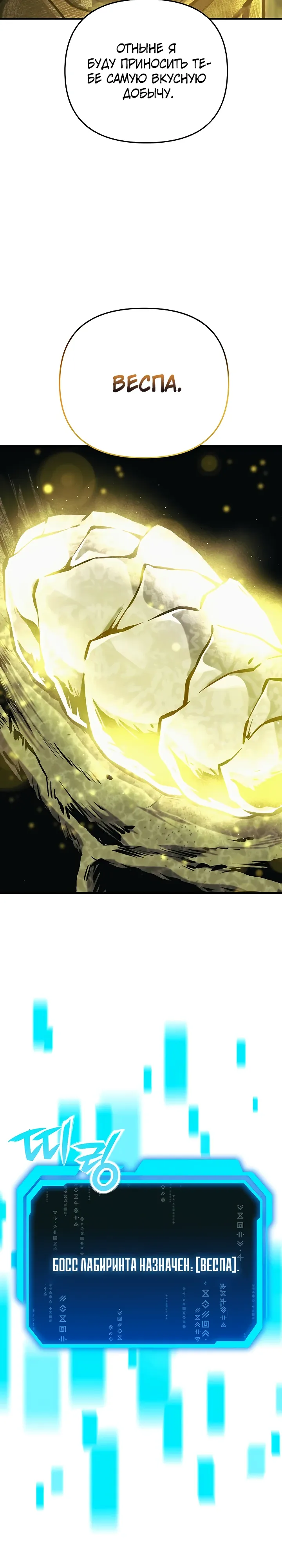 Страница 38 главы 13 манги Я получил скрытый класс "Проектировщик лабиринтов" / National power level labyrinth designer