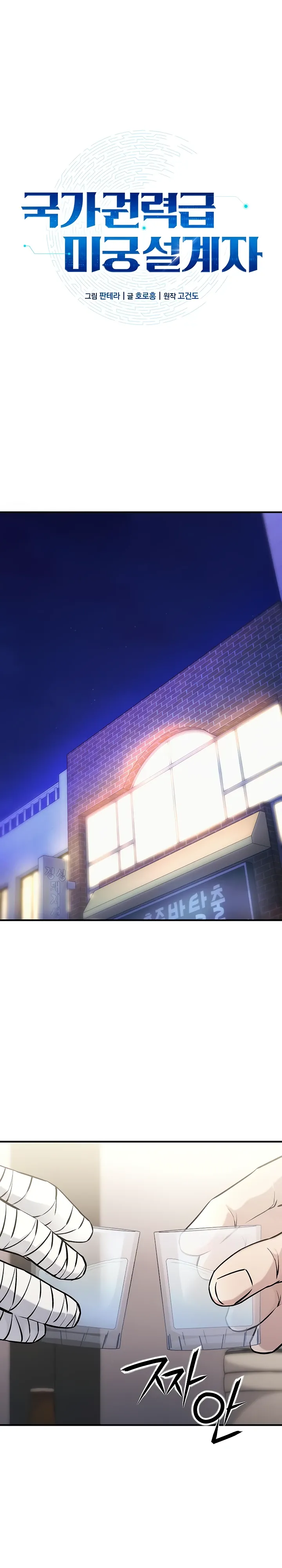 Страница 39 главы 13 манги Я получил скрытый класс "Проектировщик лабиринтов" / National power level labyrinth designer
