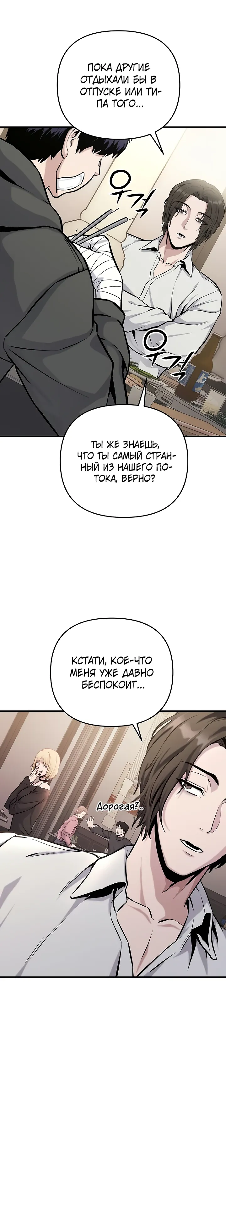 Страница 43 главы 13 манги Я получил скрытый класс "Проектировщик лабиринтов" / National power level labyrinth designer