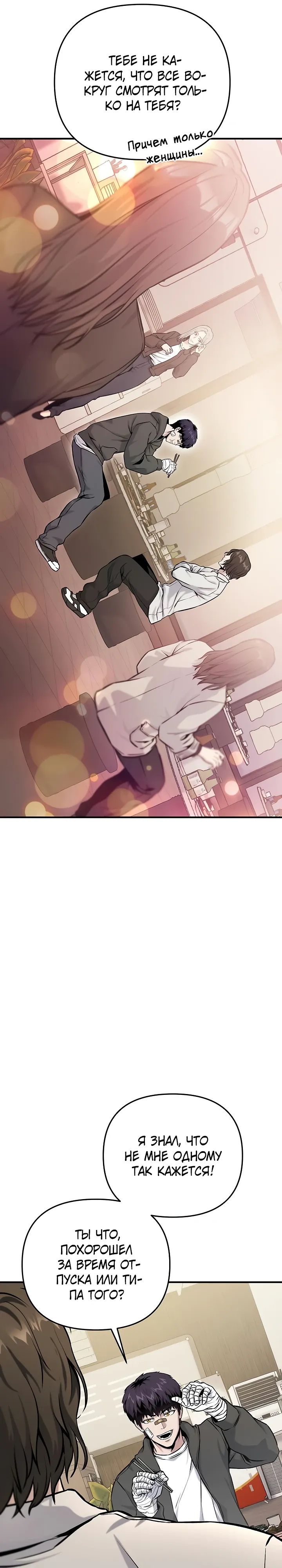 Страница 44 главы 13 манги Я получил скрытый класс "Проектировщик лабиринтов" / National power level labyrinth designer