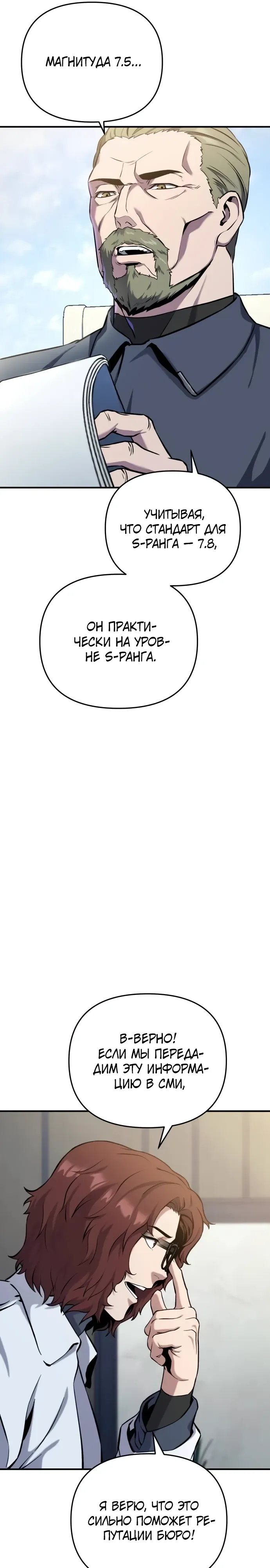 Страница 17 главы 14 манги Я получил скрытый класс "Проектировщик лабиринтов" / National power level labyrinth designer