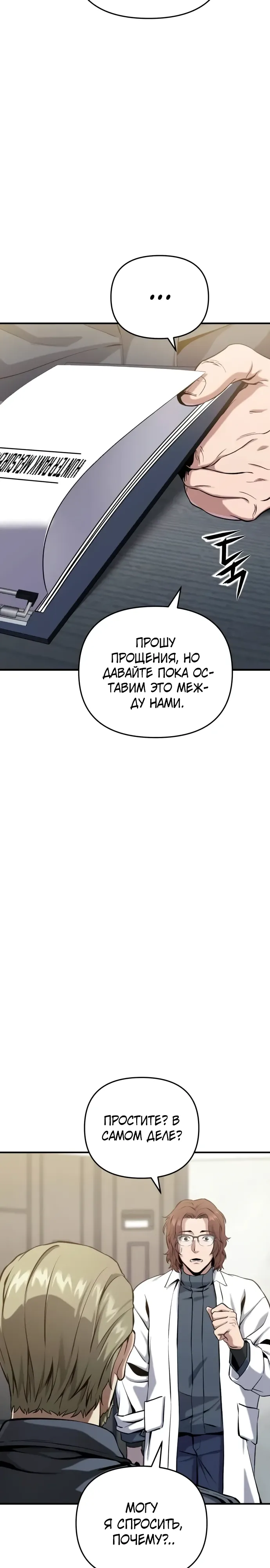 Страница 18 главы 14 манги Я получил скрытый класс "Проектировщик лабиринтов" / National power level labyrinth designer