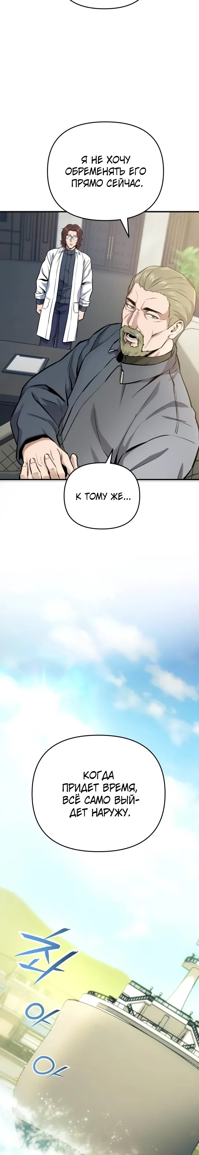 Страница 19 главы 14 манги Я получил скрытый класс "Проектировщик лабиринтов" / National power level labyrinth designer