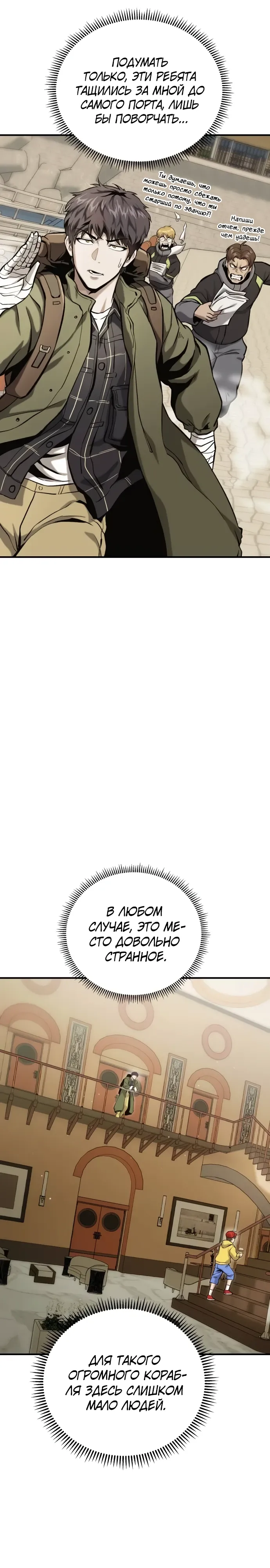 Страница 21 главы 14 манги Я получил скрытый класс "Проектировщик лабиринтов" / National power level labyrinth designer