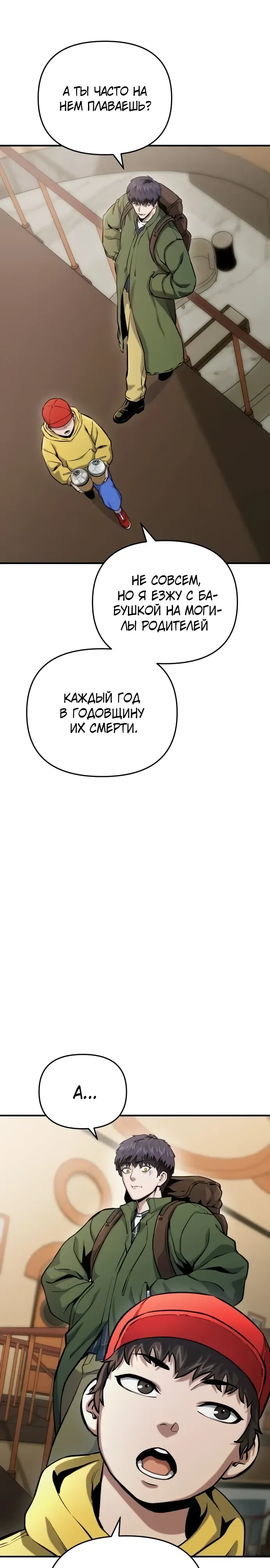 Страница 23 главы 14 манги Я получил скрытый класс "Проектировщик лабиринтов" / National power level labyrinth designer