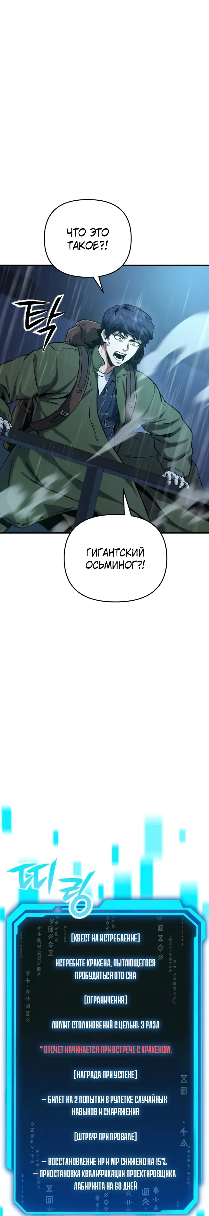 Страница 30 главы 14 манги Я получил скрытый класс "Проектировщик лабиринтов" / National power level labyrinth designer