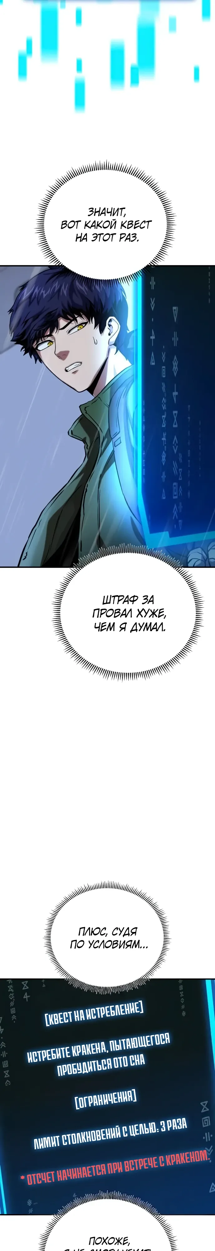 Страница 31 главы 14 манги Я получил скрытый класс "Проектировщик лабиринтов" / National power level labyrinth designer