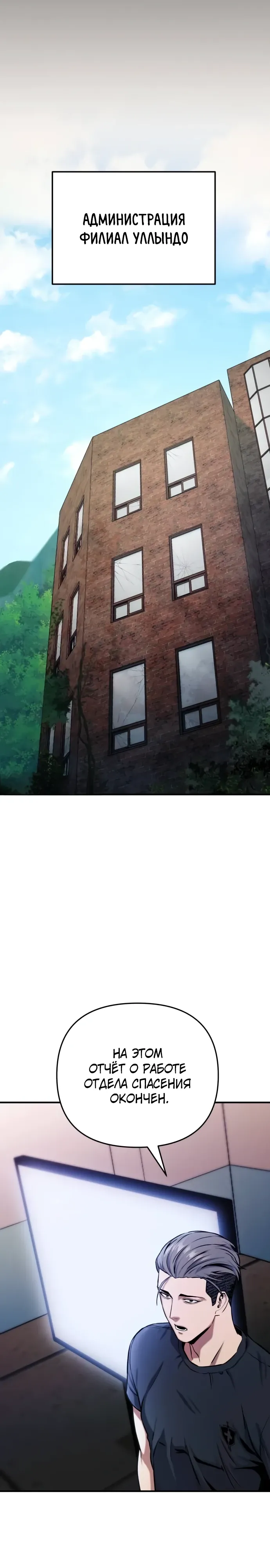 Страница 33 главы 14 манги Я получил скрытый класс "Проектировщик лабиринтов" / National power level labyrinth designer