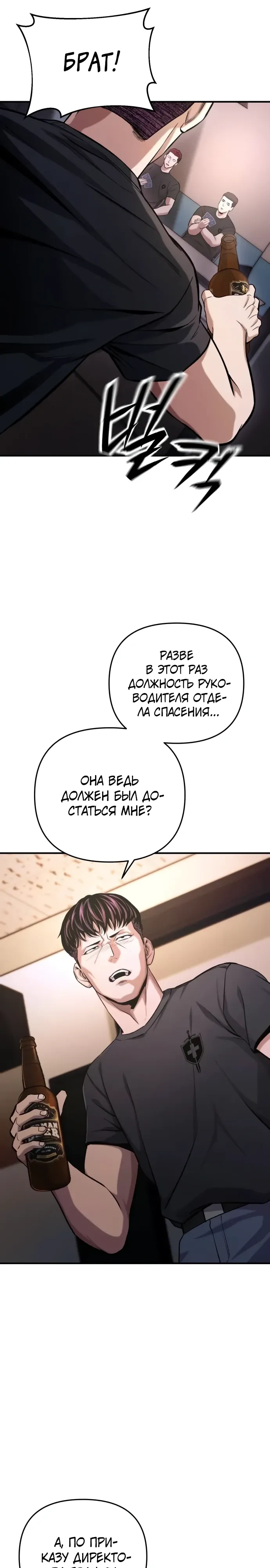 Страница 37 главы 14 манги Я получил скрытый класс "Проектировщик лабиринтов" / National power level labyrinth designer