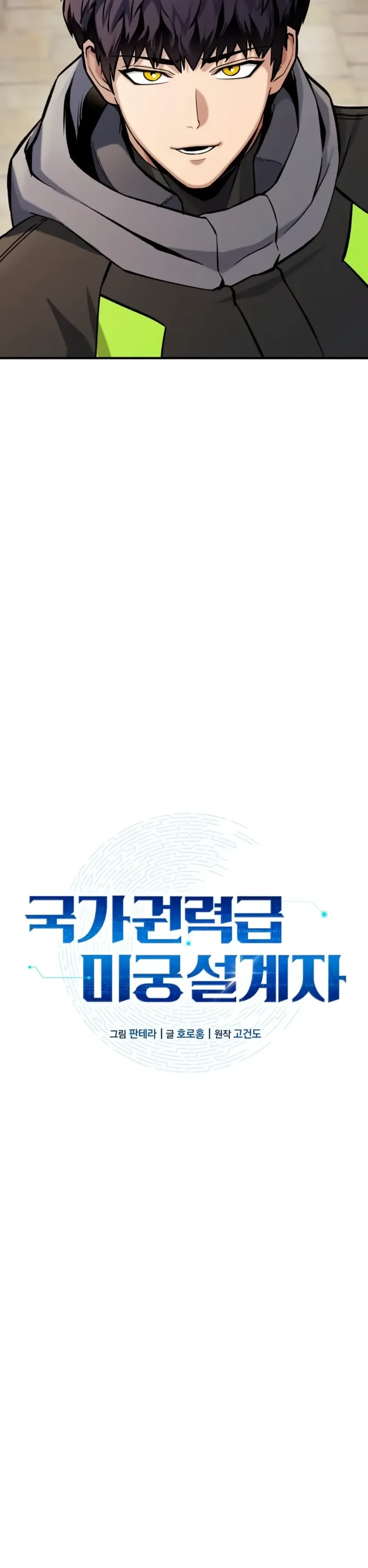 Страница 8 главы 15 манги Я получил скрытый класс "Проектировщик лабиринтов" / National power level labyrinth designer