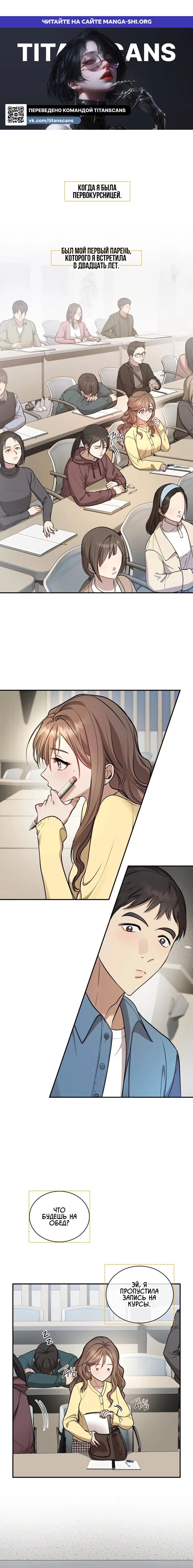 Страница 1 главы 1 манги Токкэби / Goblin