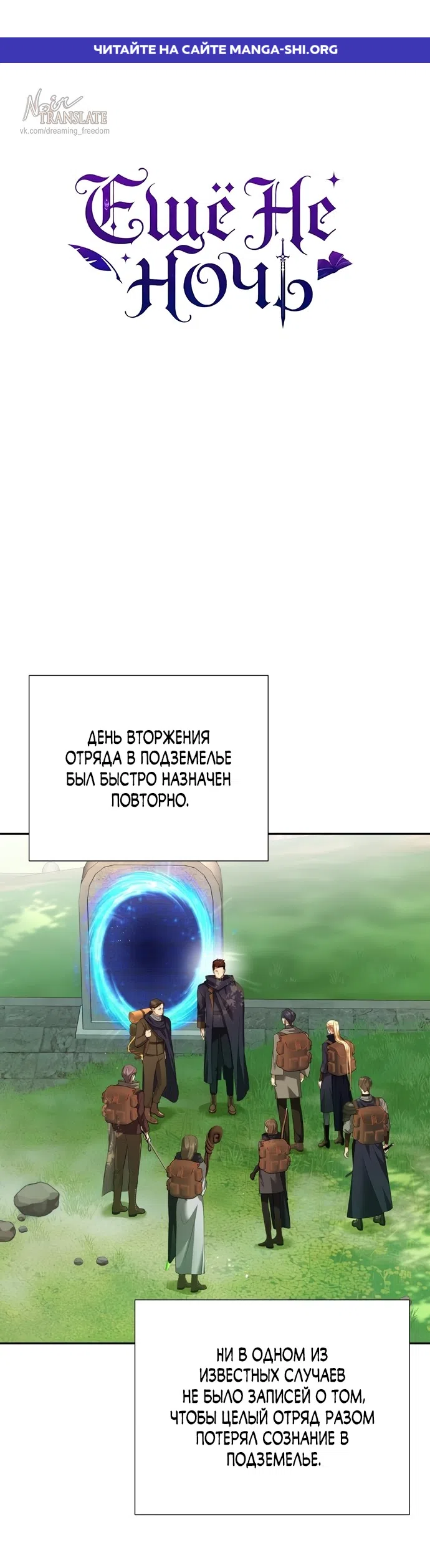 Страница 1 главы 33 манги Ещё не ночь / From Day Until Night