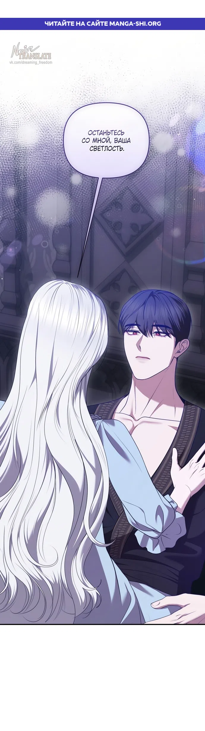 Страница 1 главы 51 манги Я схватила за поводок высокомерного пса / I Grabbed the Arrogant Dog's Leash