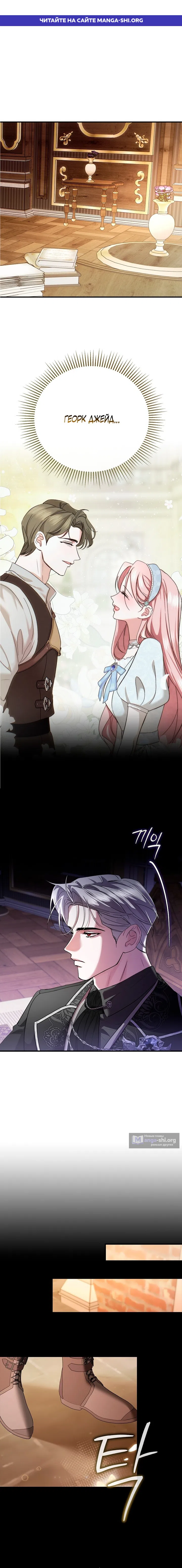 Страница 1 главы 6 манги Я выпила это вместо мужа / I Drank It Instead of My Husband