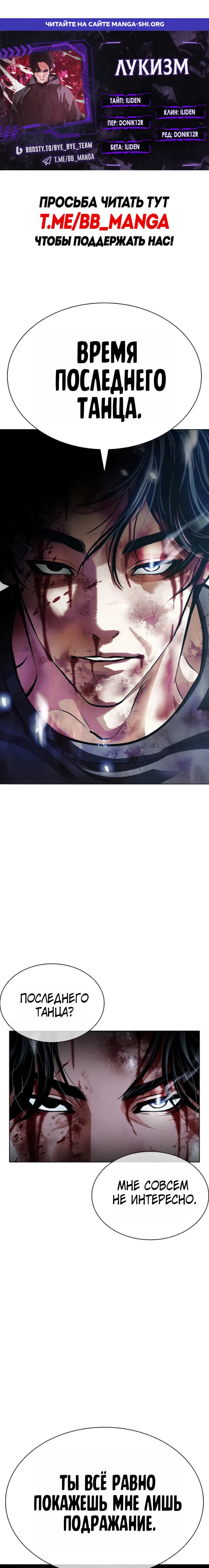 Страница 1 главы 604 манги Лукизм / Lookism