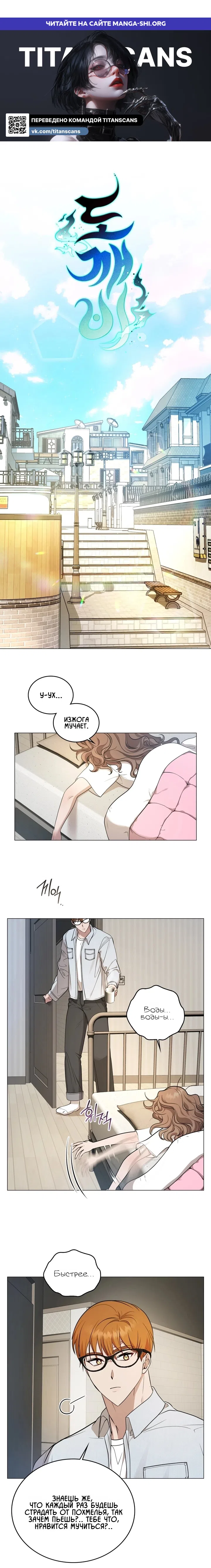 Страница 1 главы 2 манги Токкэби / Goblin