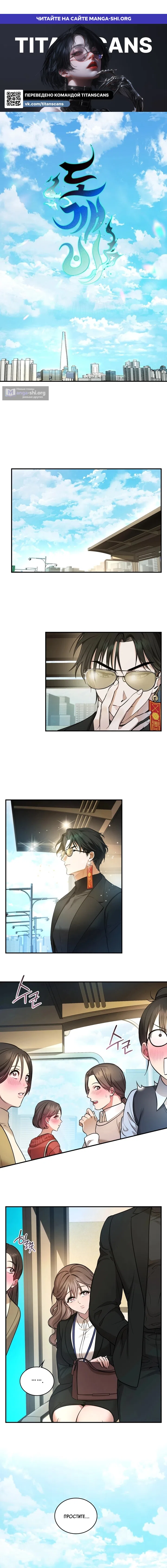 Страница 1 главы 3 манги Токкэби / Goblin