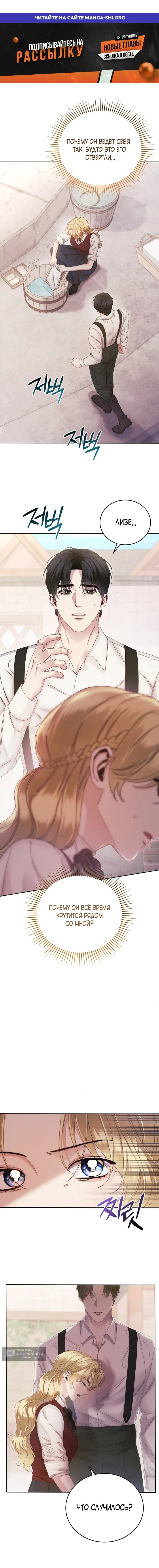 Страница 1 главы 4 манги Пожалуйста, забудь меня / Please Forget Me