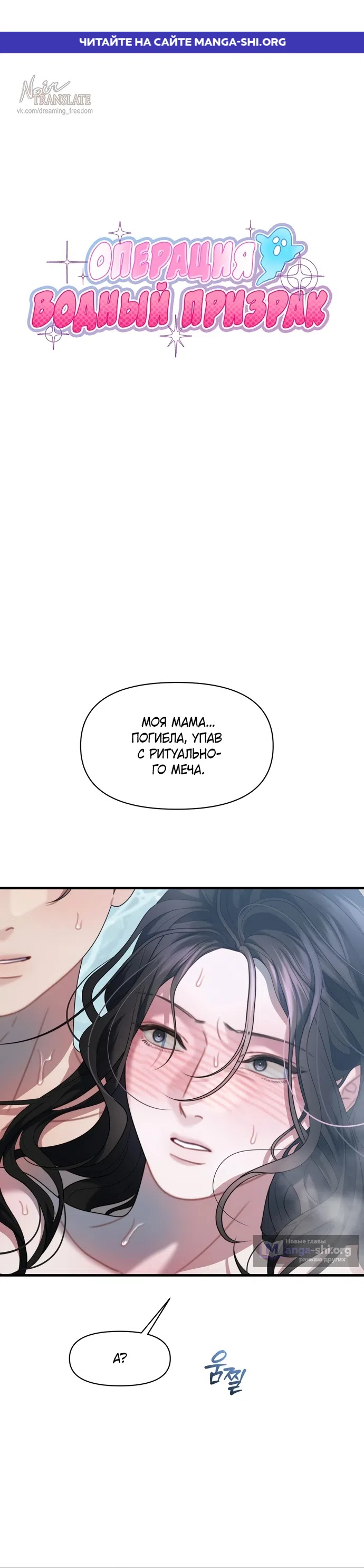 Страница 1 главы 27 манги Операция водный призрак / Operation Water Ghost