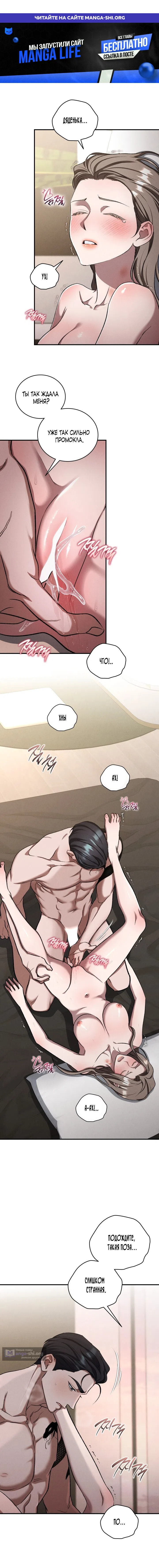 Страница 1 главы 19 манги Дяденька ублюдок / Bastard Uncle