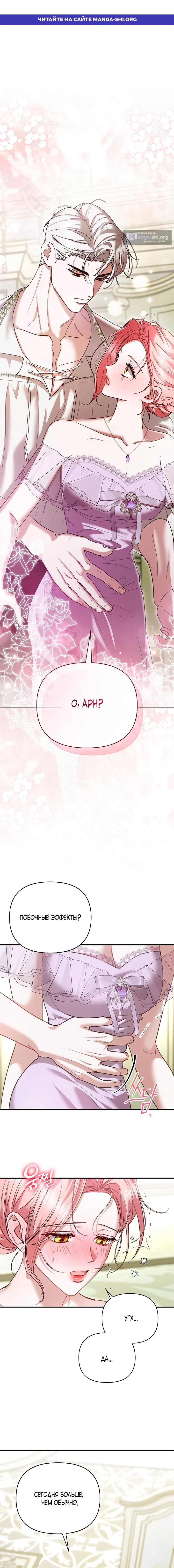 Страница 1 главы 9 манги Я выпила это вместо мужа / I Drank It Instead of My Husband