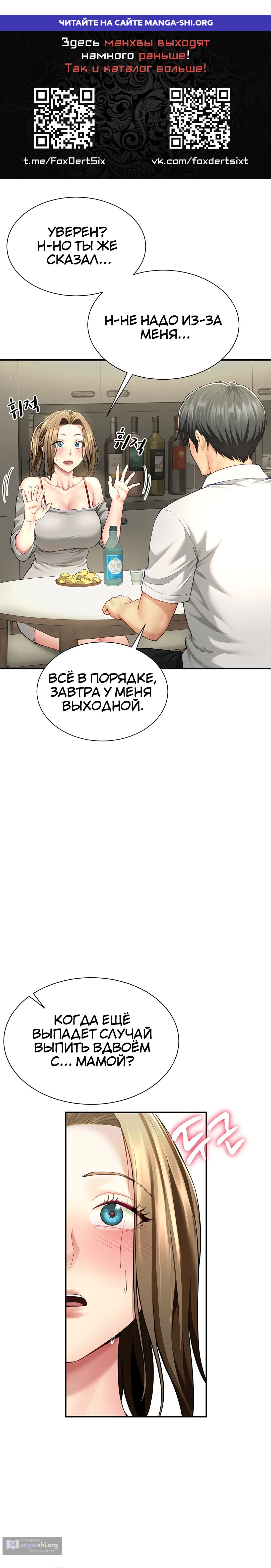 Страница 1 главы 12 манги Мои партнёрши оказались семьёй