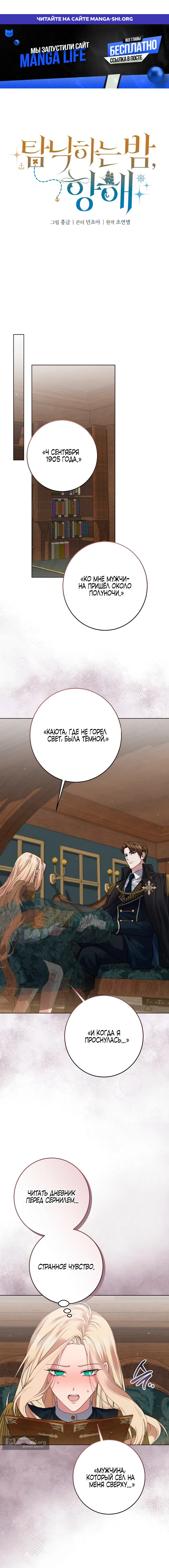 Страница 1 главы 3 манги Ночь удовольствия, путешествие / Night of Indulgence, Voyage