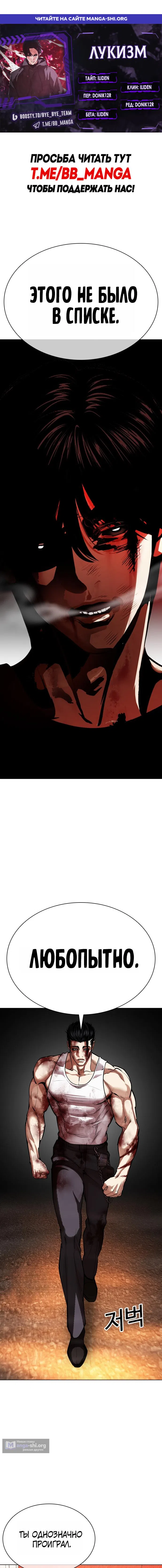 Страница 1 главы 602 манги Лукизм / Lookism