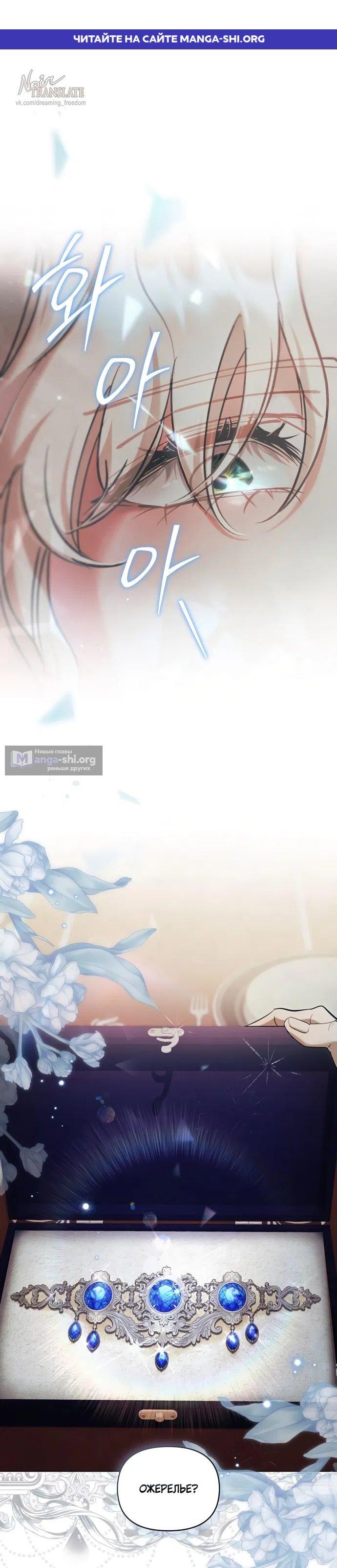 Страница 1 главы 43 манги Ночь Её Величества / Her Majesty's Night