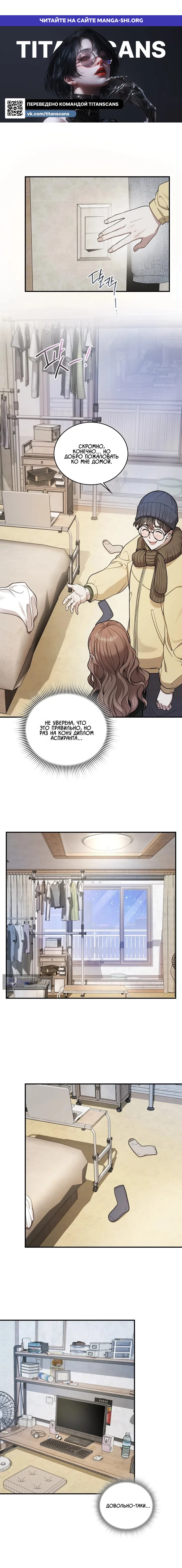 Страница 1 главы 4 манги Токкэби / Goblin