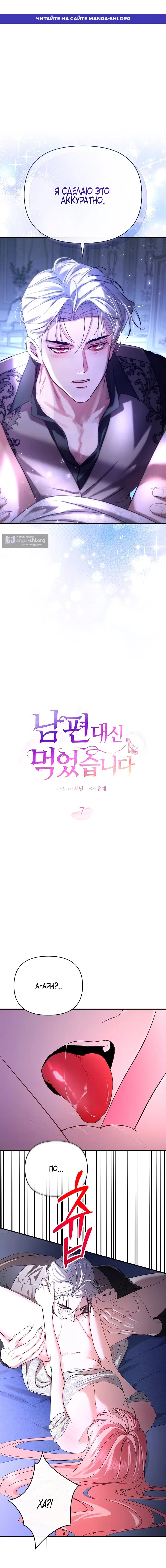 Страница 1 главы 7 манги Я выпила это вместо мужа / I Drank It Instead of My Husband