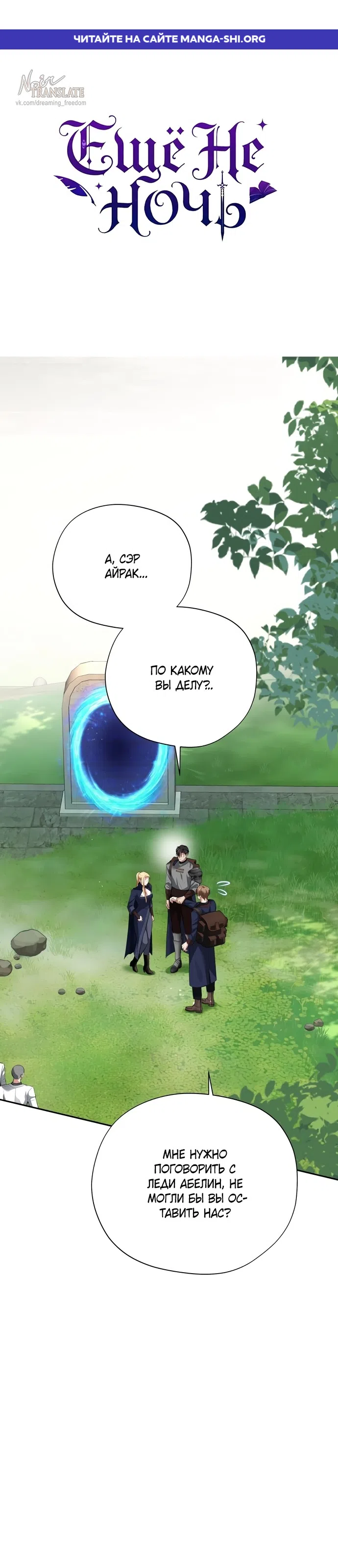 Страница 1 главы 34 манги Ещё не ночь / From Day Until Night