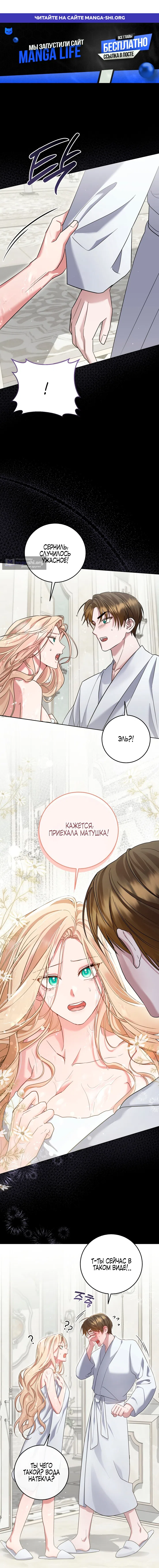 Страница 1 главы 5 манги Ночь удовольствия, путешествие / Night of Indulgence, Voyage