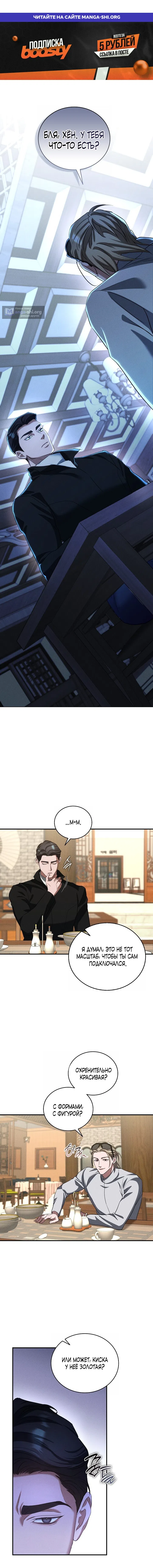 Страница 1 главы 8 манги Дяденька ублюдок / Bastard Uncle