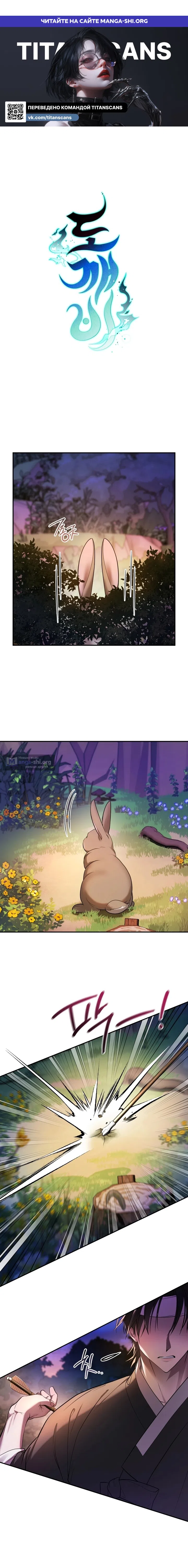 Страница 1 главы 6 манги Токкэби / Goblin