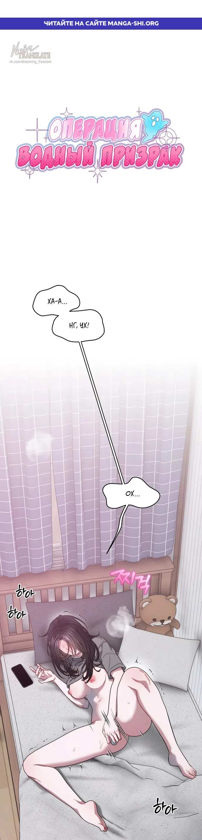 Страница 1 главы 29 манги Операция водный призрак / Operation Water Ghost