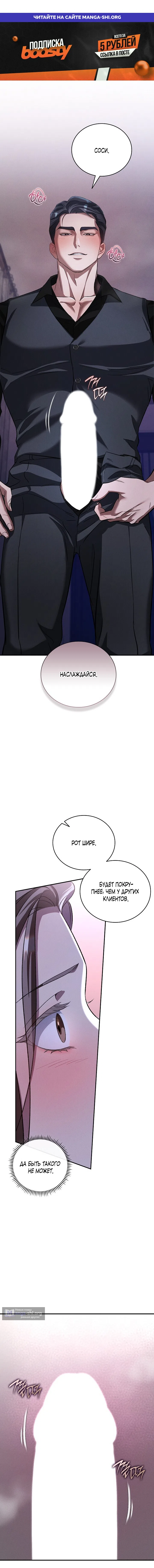 Страница 1 главы 6 манги Дяденька ублюдок / Bastard Uncle