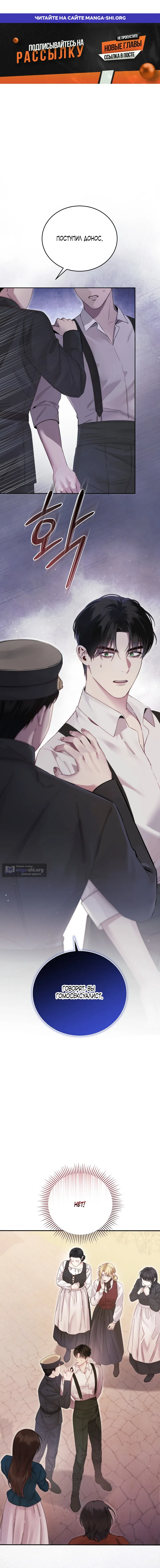 Страница 1 главы 5 манги Пожалуйста, забудь меня / Please Forget Me