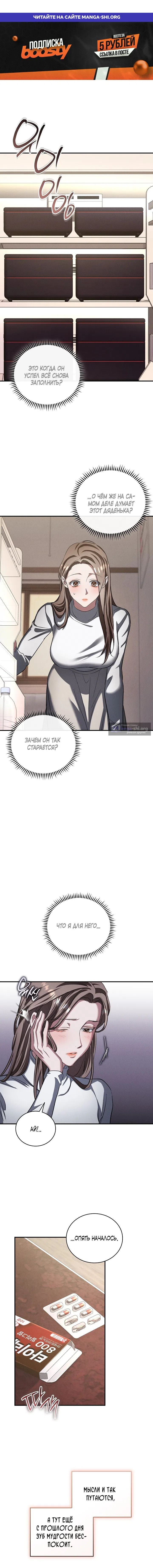 Страница 1 главы 9 манги Дяденька ублюдок / Bastard Uncle