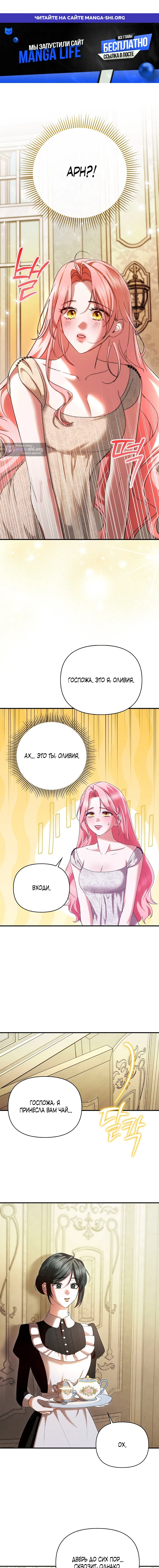 Страница 1 главы 5 манги Я выпила это вместо мужа / I Drank It Instead of My Husband