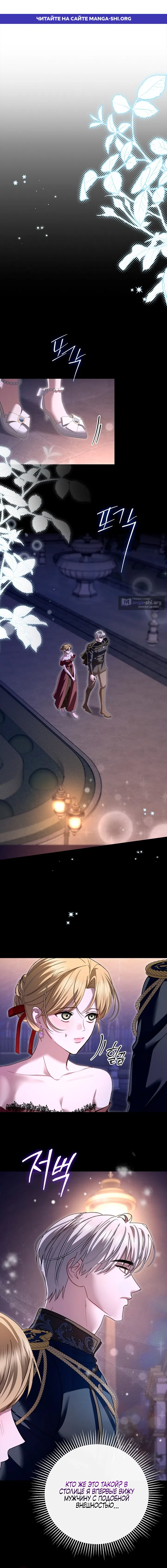 Страница 1 главы 10 манги Я выпила это вместо мужа / I Drank It Instead of My Husband